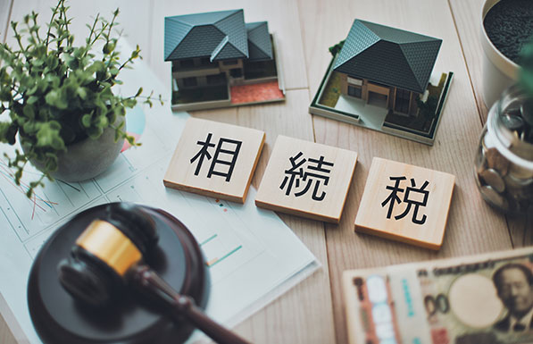 相続税がかかる場合について